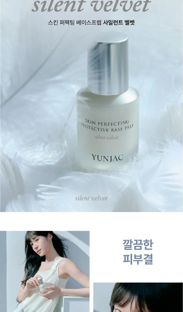 [NEW/모공블러프렙] 연작 스킨 퍼펙팅 프로텍티브 베이스 프렙 사일런트 벨벳 25ml 상세페이지 2